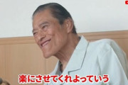 「もういいだろう、楽にさせてくれよ」　アントニオ猪木、入院治療中の弱音に叱咤激励の嵐