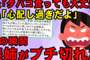 【2ch武勇伝スレ】何度注意しても幼児のいる席でタバコや灰皿、電気ポットを座卓上に放置する義一族。夫も「心配しすぎ」とのらりくらりでブチギレて子を連れ一人で帰った→すると【3連発】【ゆっくり解説】