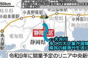 【悲報】JR東海「悪ぃけど、君の家の地下40mにトンネル掘ってもいいよね？ｗ」