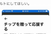 【悲報】ウーバー配達員「日本もチップ導入すべき 海外見習え！！」