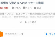 【大朗報】安倍内閣総理大臣様、ニコニコ動画に動画投稿なさる!!!!!!!