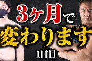 元クソガリ俺氏、ジム通い3ヶ月の結果ｗｗｗｗｗｗｗｗｗｗｗｗｗ