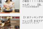【画像】料理系おっぱいYoutuber、多すぎる