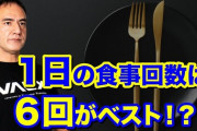 【悲報】ボディビルガチ勢「1日6回食事して食うのに3時間、料理に2時間かかる」