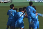 【動画】日本高校サッカー、史上最高のゴールが産まれる←9万いいね