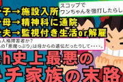 【2chスカッとスレ】【後編】小２娘「ケーキを３コ焼いて！ジュースはコーラ！今すぐ準備して！」私「え？わかった」→ 買い物から帰宅すると、娘の悲鳴が【ゆっくり解説】