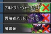 ドラライ「デッキの8種が調整されたデッキがある」シャドバ「うちは9種調整されたデッキがあるけど？」