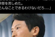 【悲報】斎藤元彦「謝りたくない！😡でもいかにも謝ってる風のコメント作れ」県職員「できるわけないだろ…😭」