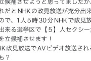 AV新法に反対するためAV女優が選挙出馬へ