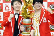 【急募】史上最低のキングオブコント優勝者wwwww
