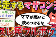 【2ch伝説スレ】全ネ果で縛られたワイのムスコで美女が遊んでるんだが…【ゆっくり解説】