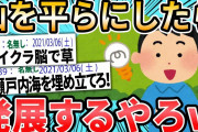 【2ch面白いスレ】日本の山の土どっかに捨てて全部平らにしたらメチャクチャ発展するんやないの？ 【ゆっくり解説】