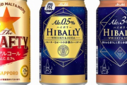 【１％以下】微アルコール飲料が流行り始めるwwwwww