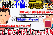 【2ch復讐スレ】嫁が内緒で間男嫁に慰謝料を払って、不倫を示談にしていた。→それでも「信じてほしい」と言う汚嫁に…(前編)