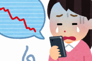 【絶望】株で失敗した女の末路がコチラ・・・・・・（画像あり）