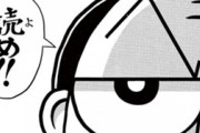 【ワロタ】 でんぢゃらすじーさんの作者、ついに自分の名前の漫画賞が作られる