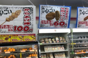 セブンイレブン 唐揚げ棒110円 ビッグフランク129円 安うり中（画像あり）
