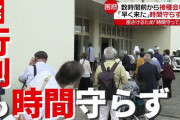 ４時間前から待つ人も…「“密”避けるため時間守って」“ワクチン接種”で行列（2021年6月1日放送「news every.」より）