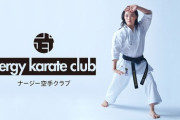 女子の間で「空手」がブーム。ピンク色のスタジオで可愛く空手でシェイプアップできる女子限定の空手道場がオープン