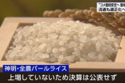 【悲報】小泉農林水産相「コメ流通で500％の利益って」　卸は猛反発「悪者扱い我慢できん！！」