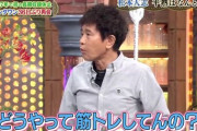 【悲報】松本人志、筋トレのやり過ぎで奥歯1本無くなる　歯医者さんに「重い物持ち過ぎと言われ…」