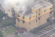 大阪芸術大学教授「京アニは麻薬の売人以下」→大炎上→放火事件めぐるコラムが非公開に
