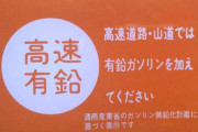 アホ客「ガソリン満タンで」ワイ「はい、何を入れましょうか」アホ客「？？？」