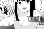【フル無料】相思相愛（単話）hitomi