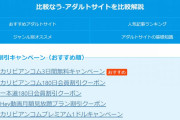 比較なうが閉鎖!?閉鎖の原因と代わりになる後継サイトがないか調べてみた