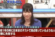 【正論】東大生「高一から歴史科目ガチってる人は大学受験受からない」