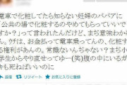 妊婦のまんさんに大学生まんさんが苦言をていす「腹のガキごと死ね?」