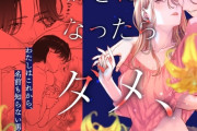 エロ漫画『好きになったらダメ、なのに -わたしの家に転がり込んだ住所不定無職 ポチ-』をrawやhitomiを使わずに無料で読む方法│武者サブ【むしゃぶる】
