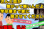 【スカッと】夫の葬儀後、息子が突然「母さんと血が繋がってない事を知ってる」と言い出した。驚いている私をよそに息子の話は続き【2chスレゆっくり解説】【3本立て】