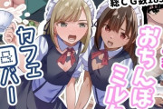エロ漫画『あまあまおちんぽミルクカフェ&バー』をrawやhitomiを使わずに無料で読む方法│等加速度上下運動