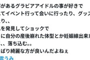 妻「夫が巨乳グラドル東雲うみにハマって家庭崩壊した。イベントに突撃してやる」