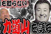 【プロレス】百田光雄、父「力道山」命日に藤波辰爾と53年ぶり「リング上」感動再会「日本プロレスで対戦した時、以来…本当に久しぶり」