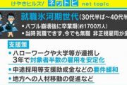 一瞬で「氷河期世代」のヤバさが分かる画像がこちらw　社会はこれでも自己責任と見捨てるのか？