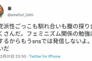 【速報】玉袋先生、チン堕ちしてフェミに牙を向いてしまうｗｗｗｗｗｗ