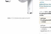 【悲報】Amazonセールが終わった途端、AirPods値下げwwww