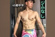 【悲報】急に筋トレを始めるおっさん、「筋トレ中年おじさん」、社会問題にwwwwwwwwwwwwww