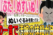【２ch修羅場スレ】娘『このぶた！めすいぬ！』と笑顔でぬぐるみを殴ってる…→娘のこの行動で、汚嫁を地獄に落とすことを決意した。【ゆっくり解説】