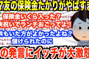 【2chキチガイスレ】たかりママ「お金は大事でしょ？変なひとだね？」みんな「変なのはお前じゃ！！」Bママの通院が終わり、Aママが衝撃発言→その後絶縁宣言をするが事態は収まらず…【ゆっくり解説】