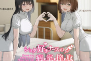 【KU100】ショタ好きナースの病室搾取