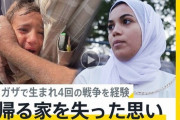 パレスチナ人、全世界にメッセージ「ガザを助けてくれないあなたたちを私は許さない」