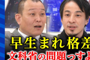 早生まれの子どもは不利？　スポーツ選手も遅生まれが多く…ひろゆき「前の年でも後の年でも好きに選べれるよう変えればいい」