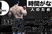 「普通は筋トレする時間持てるほど暇人じゃないんだよ」←これｗｗｗｗｗ