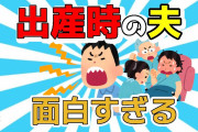 【２ch面白いスレ】私の夫、出産の時の行動が面白すぎる【ゆっくり解説】