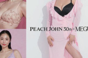 【画像】MEGUMI(42)「ピーチジョンのモデルやってほしい？別にいいけど…」