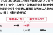 【絶望】婚活パーティやばすぎるｗｗｗ男：7,000円に対して女：