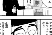 【画像】このオタクとギャルの漫画のせいで「手フェチ」になった